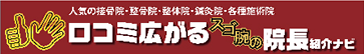 院長紹介ナビボタ