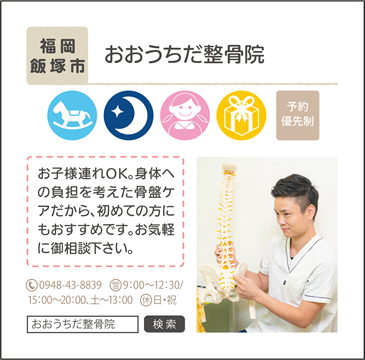 おおうちだ整骨院口コミ